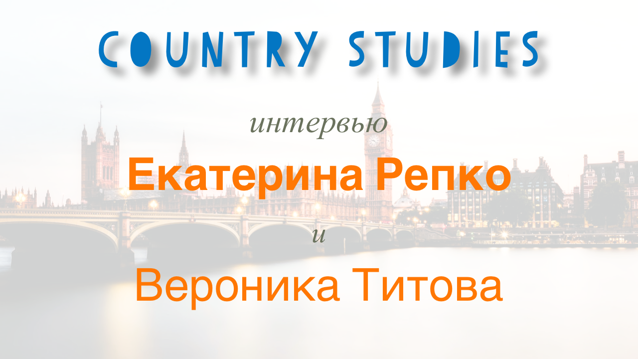 Country studies. Upwego страноведение. Country study.